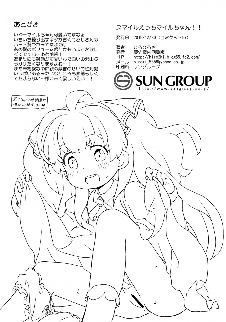 c97-yumesaki-annai-kairanban-hiro-hiroki-smile-ecchi-mile-chan-watashi-nouryoku-wa-heikinchi-de-tte-itta-yo-ne