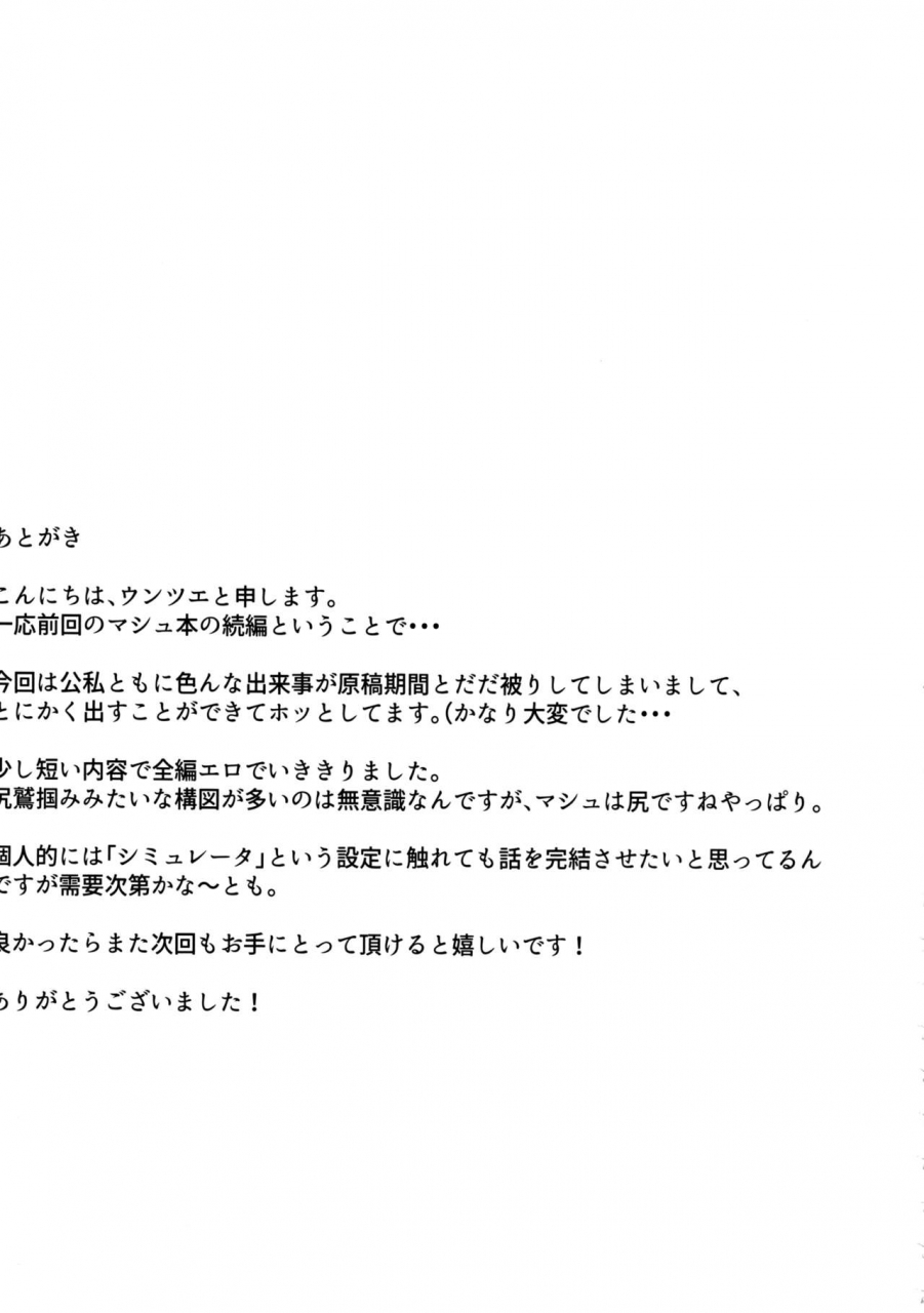 c97-yurutto-pocket-untue-mash-to-koukou-seikatsu-dainiwa-kounai-ecchi-hen-fategrand-order