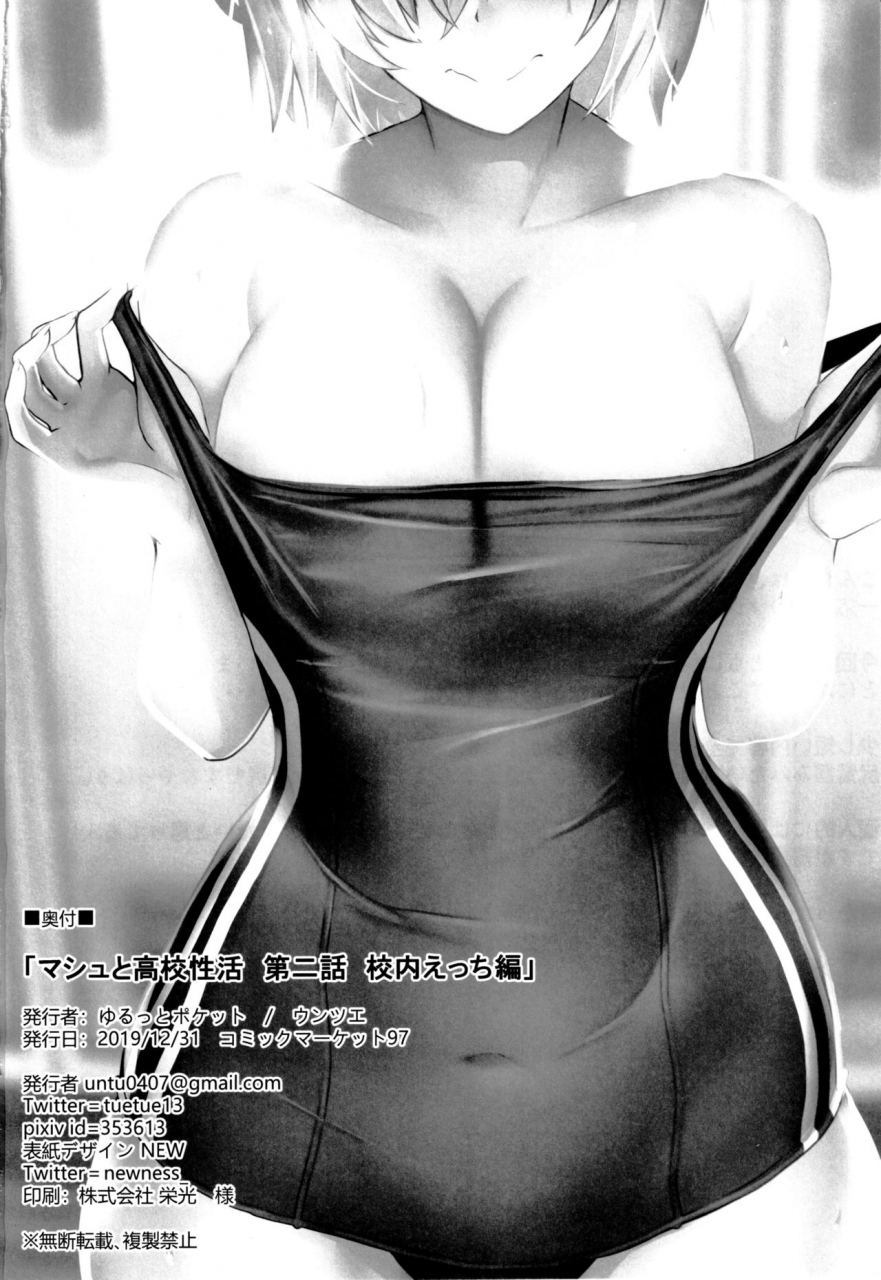 c97-yurutto-pocket-untue-mash-to-koukou-seikatsu-dainiwa-kounai-ecchi-hen-fategrand-order