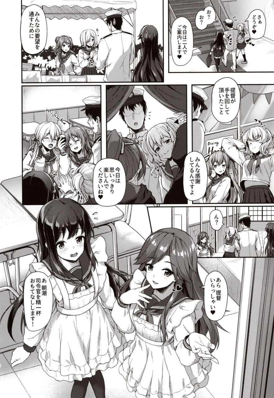 c97-yusaritsukata-awayume-himitsu-no-gokuama-omotenashi-kantai-collection-kancolle