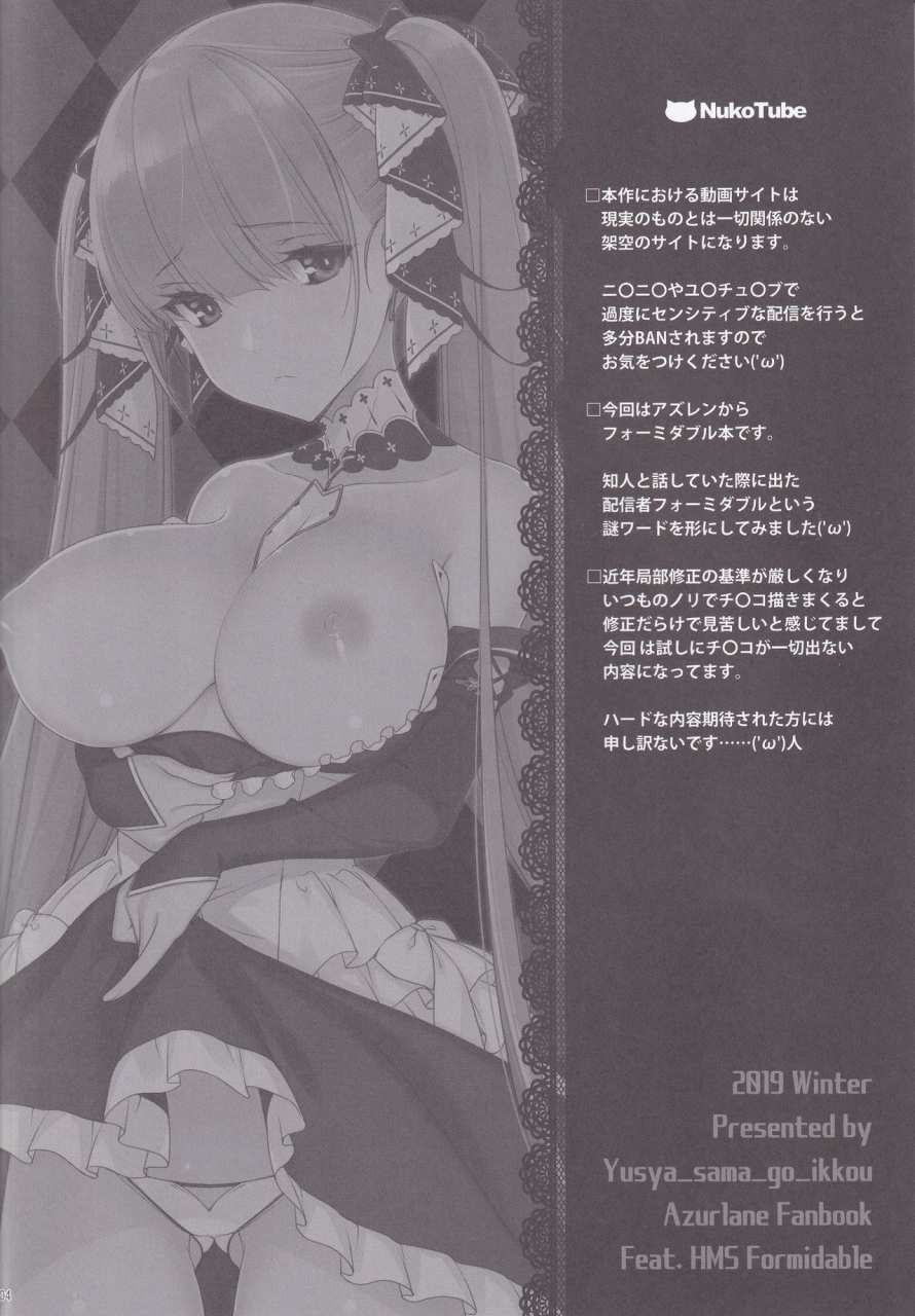 c97-yuusha-sama-go-ikkou-nemigi-tsukasa-formidable-no-himitsu-no-shumi-ninki-namanushi-e-no-michi-azur-lane