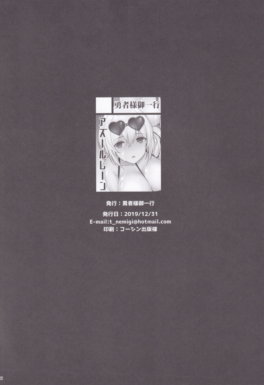 c97-yuusha-sama-go-ikkou-nemigi-tsukasa-formidable-no-himitsu-no-shumi-ninki-namanushi-e-no-michi-azur-lane