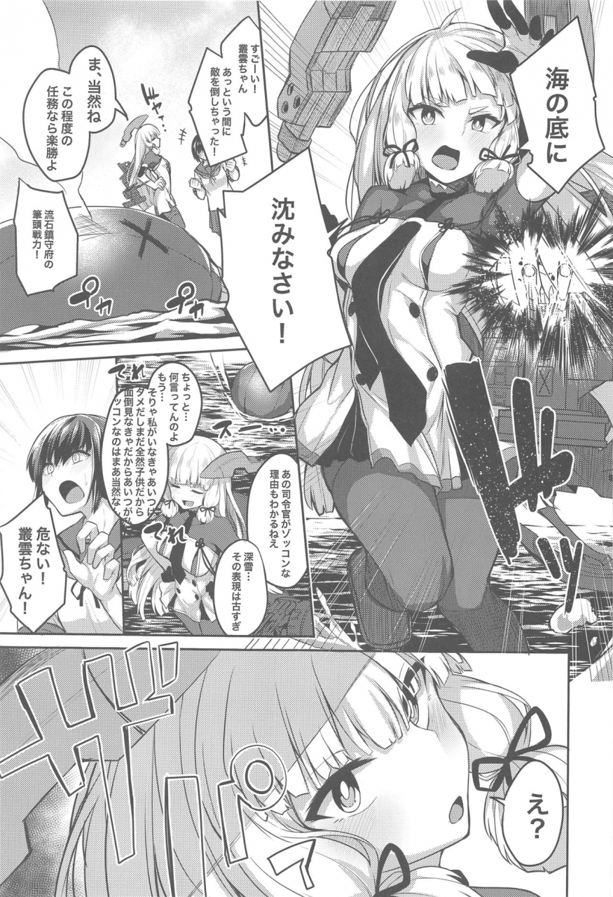 c97-zen-at-mai-koubou-syosonn-torokasu-muragumo-kantai-collection-kancolle