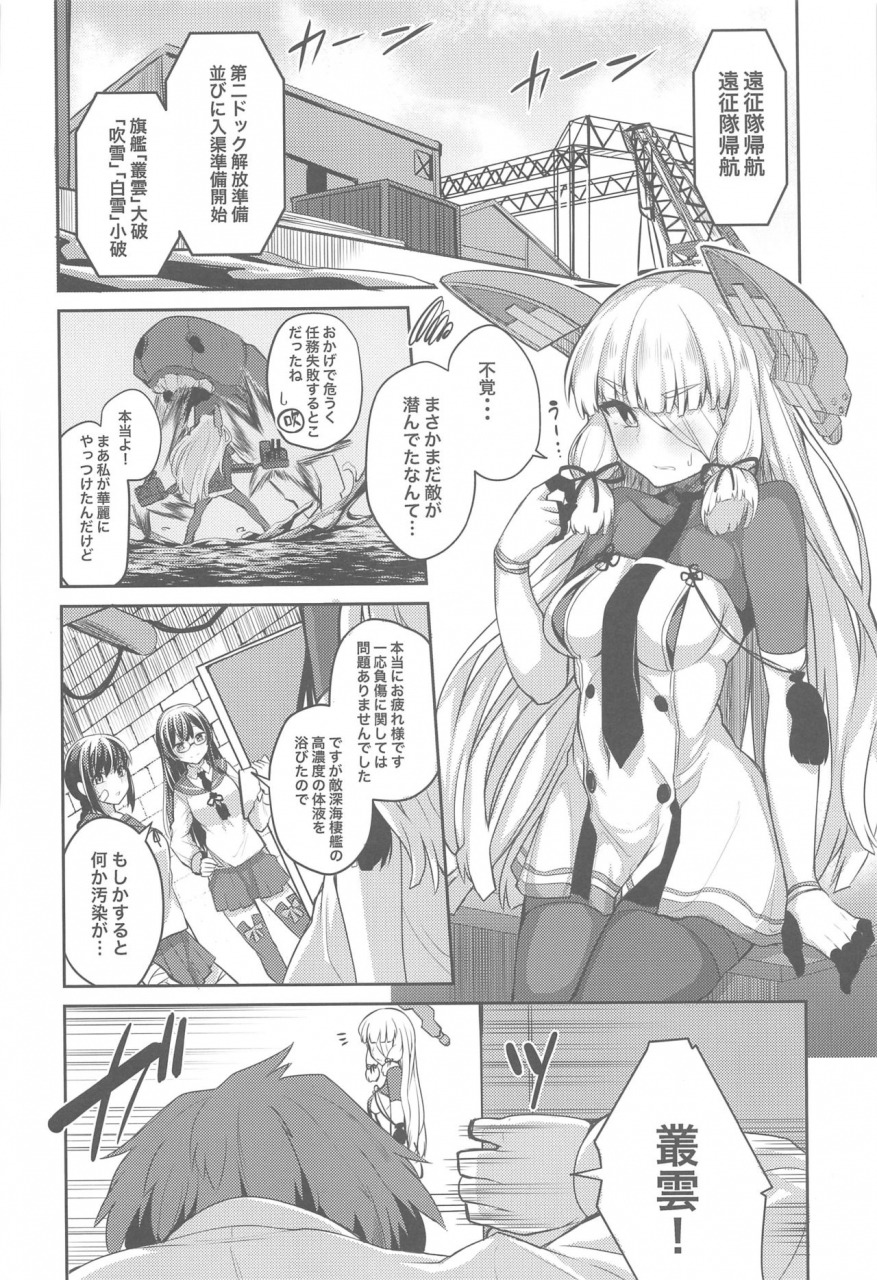 c97-zen-at-mai-koubou-syosonn-torokasu-muragumo-kantai-collection-kancolle