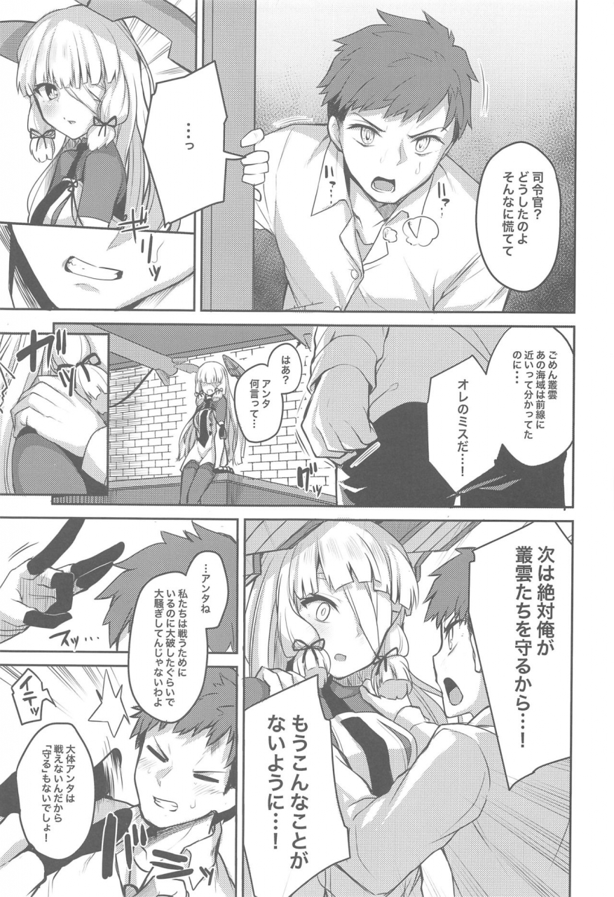 c97-zen-at-mai-koubou-syosonn-torokasu-muragumo-kantai-collection-kancolle