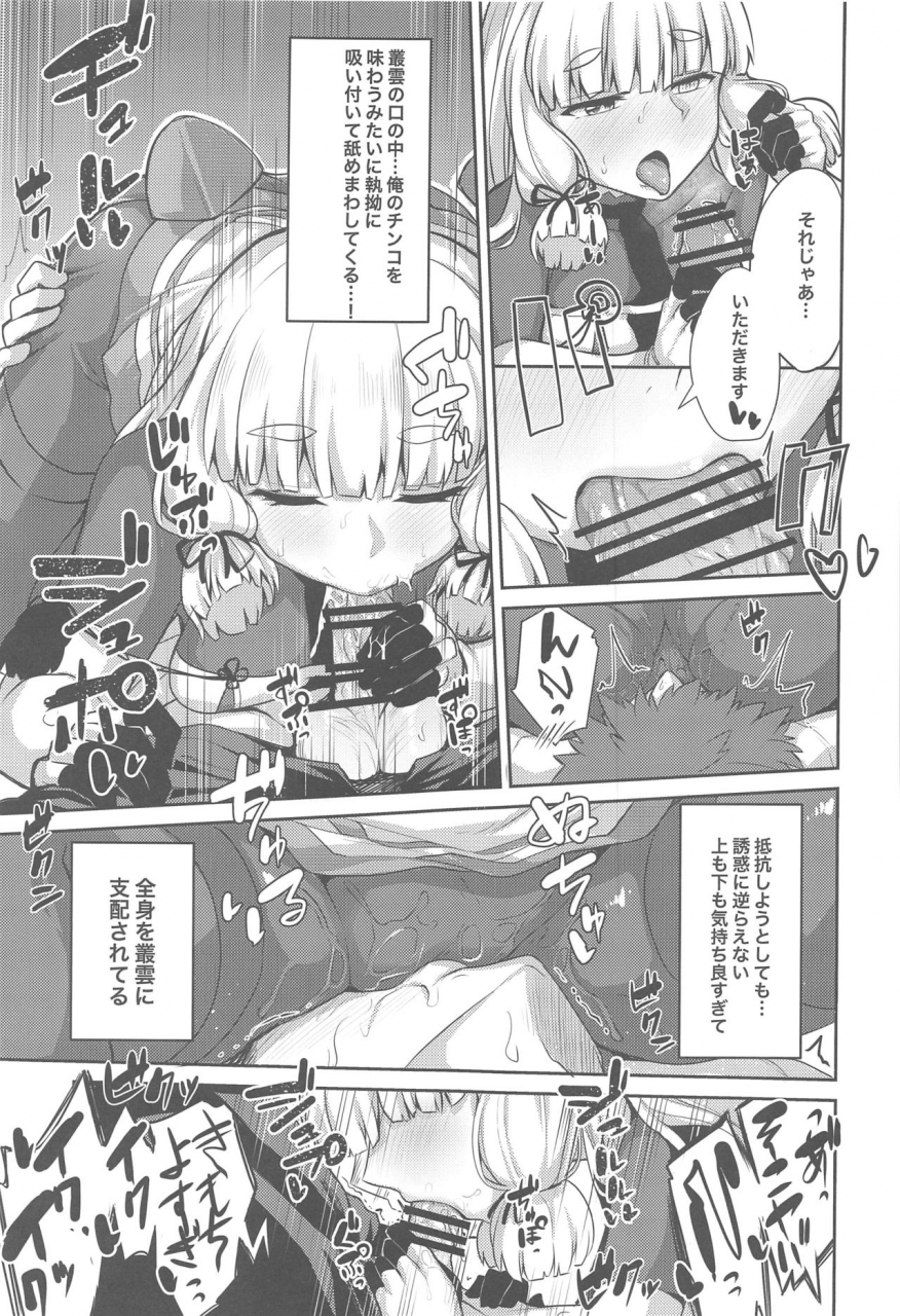 c97-zen-at-mai-koubou-syosonn-torokasu-muragumo-kantai-collection-kancolle