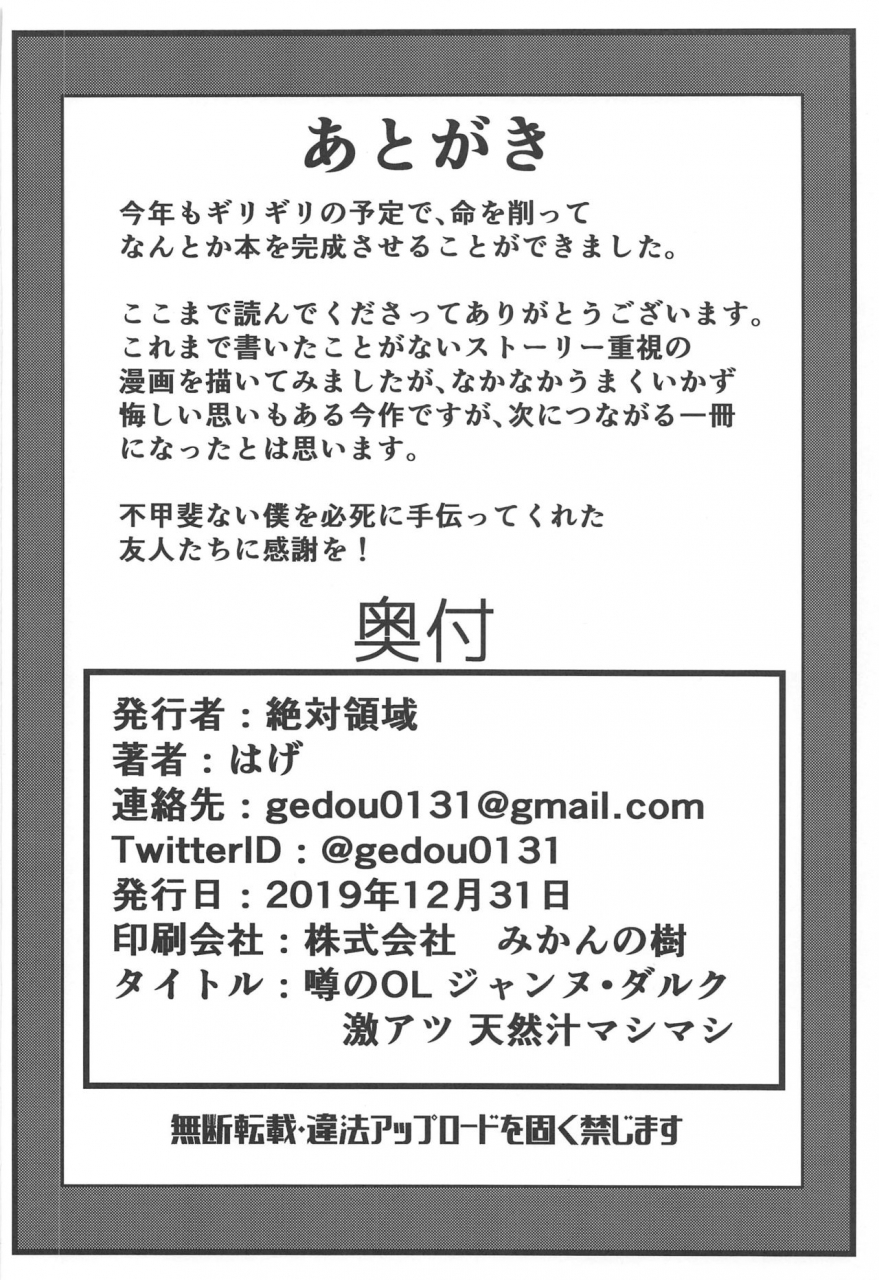 c97-zettai-ryouiki-hage-uwasa-no-bijin-ol-jeanne-darc-gekiatsu-tennen-jiru-mashimashi-fategrand-order