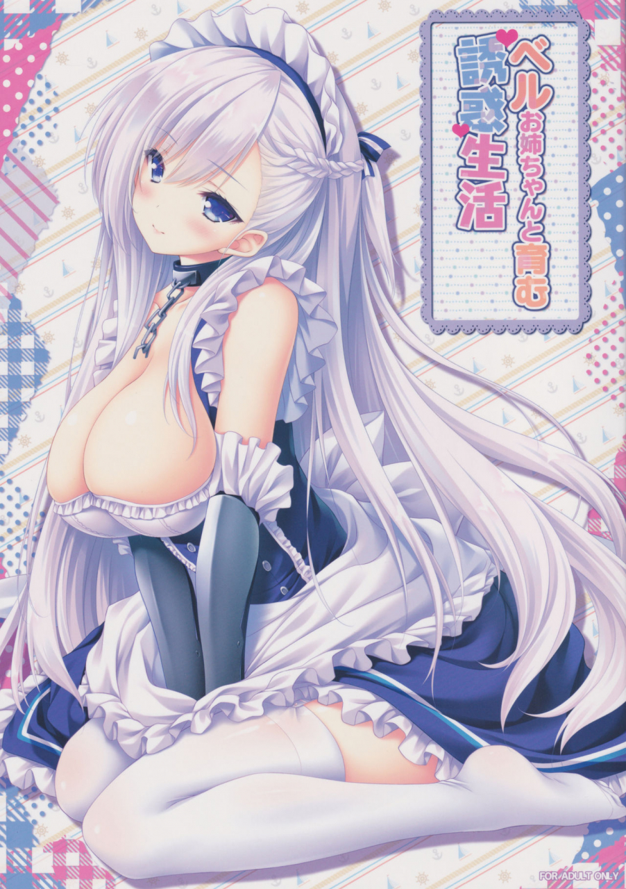 c97-zip-moekibara-fumitake-bel-onee-chan-to-hagukumu-yuuwaku-seikatsu-azur-lane