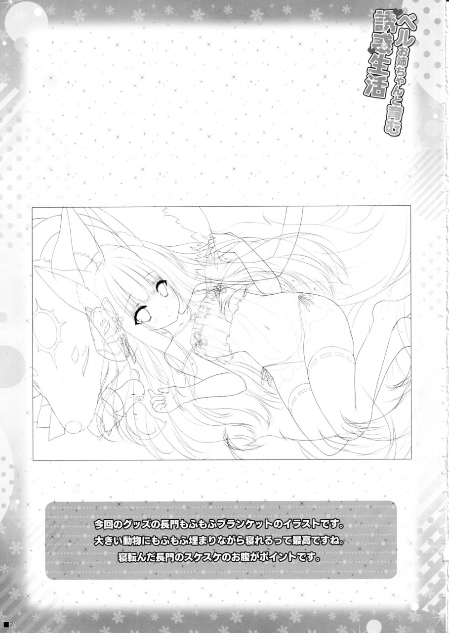 c97-zip-moekibara-fumitake-bel-onee-chan-to-hagukumu-yuuwaku-seikatsu-azur-lane