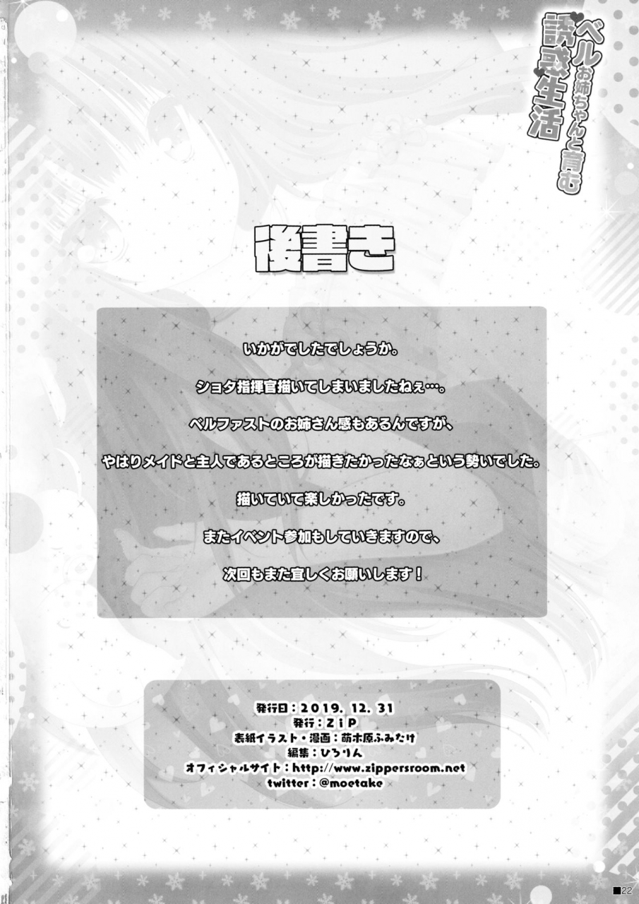 c97-zip-moekibara-fumitake-bel-onee-chan-to-hagukumu-yuuwaku-seikatsu-azur-lane