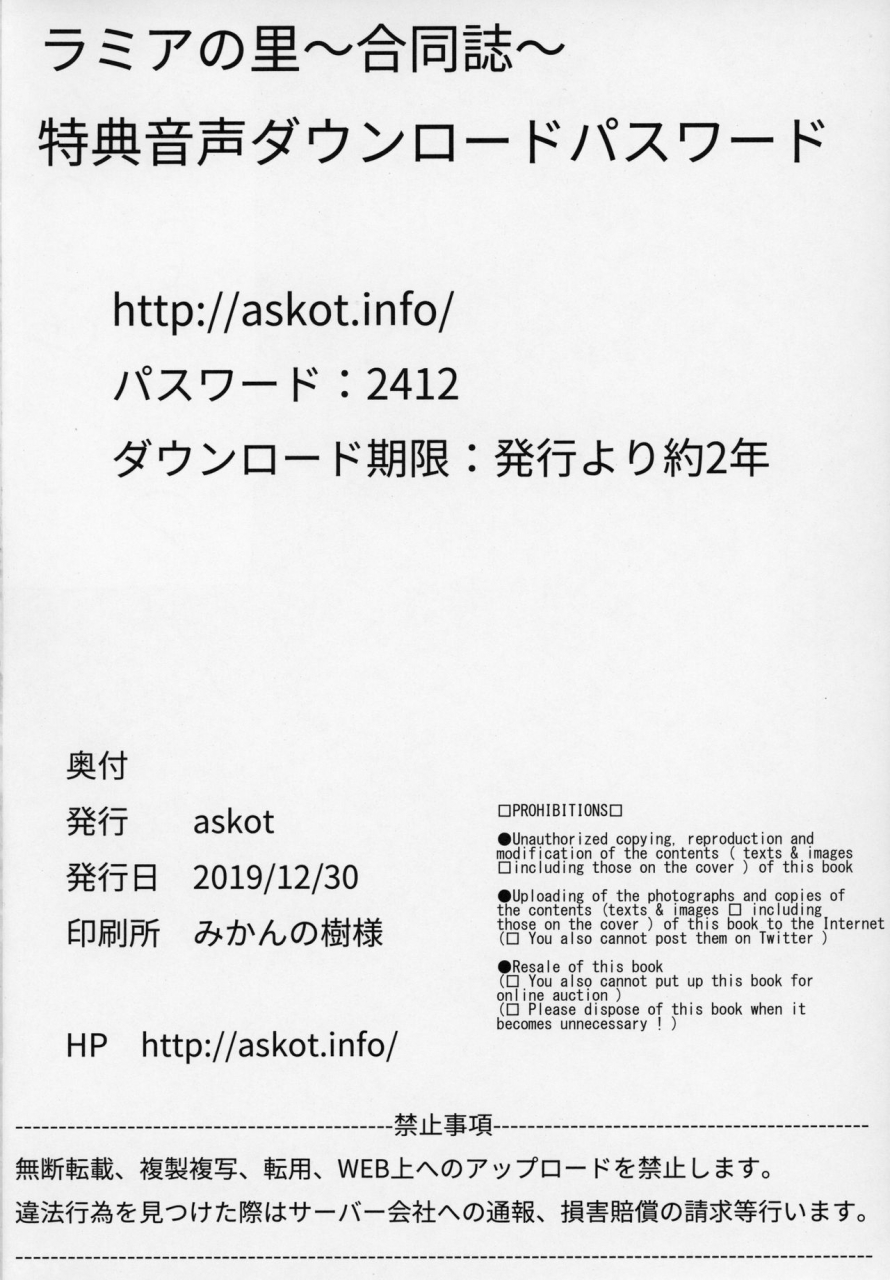 c97-askot-various-lamia-no-sato-goudoushi