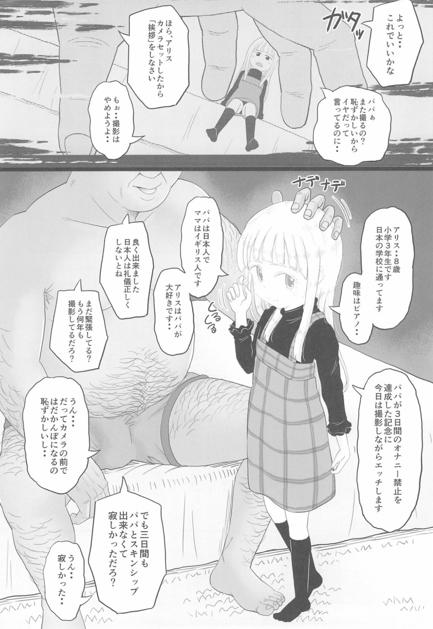 c97-botibotiikoka-takku-manamusume-no-arisu-chan-8yo-ga-rippa-na-chinpo-case-ni-sodachimashita