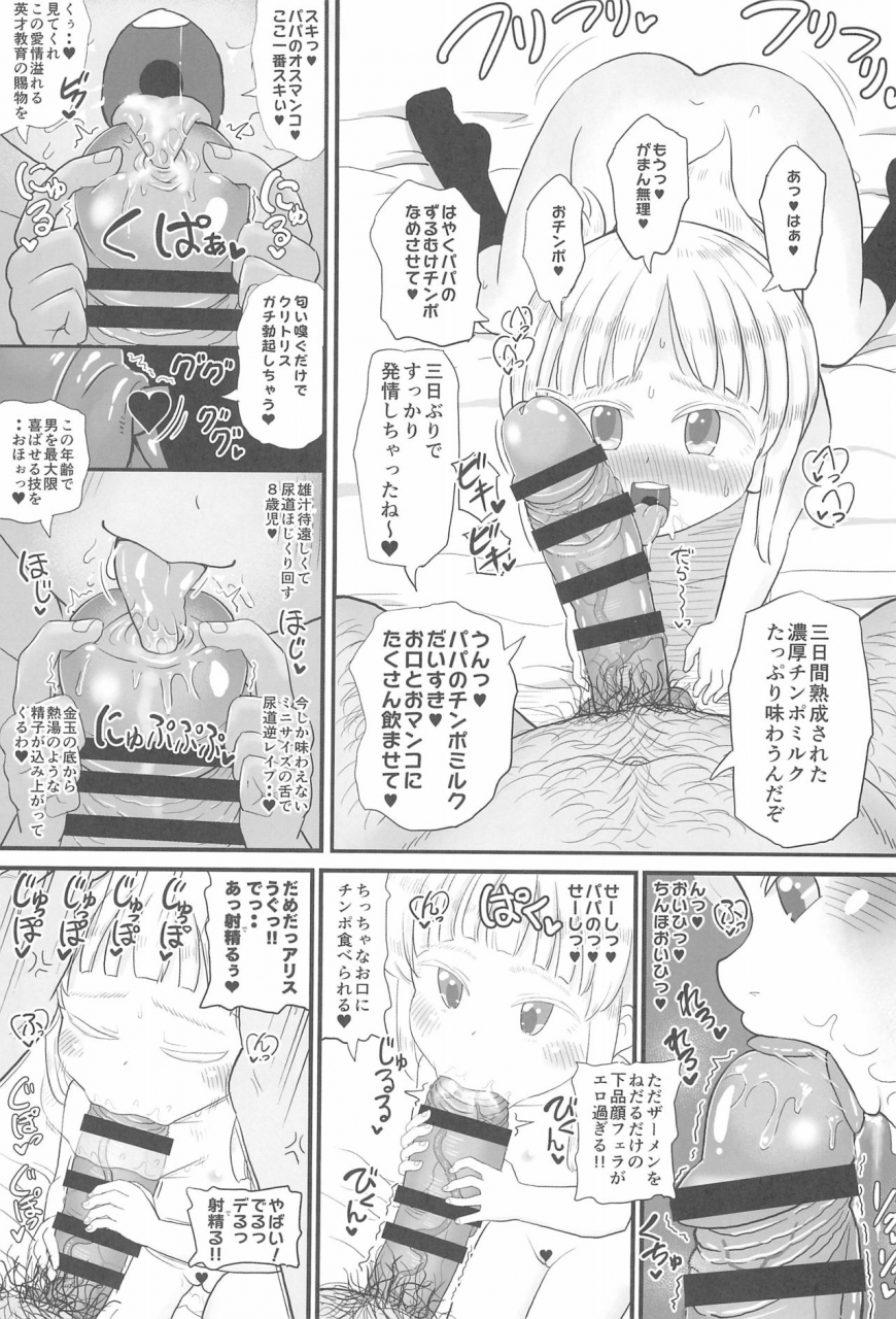 c97-botibotiikoka-takku-manamusume-no-arisu-chan-8yo-ga-rippa-na-chinpo-case-ni-sodachimashita