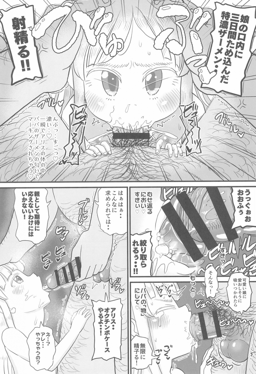 c97-botibotiikoka-takku-manamusume-no-arisu-chan-8yo-ga-rippa-na-chinpo-case-ni-sodachimashita