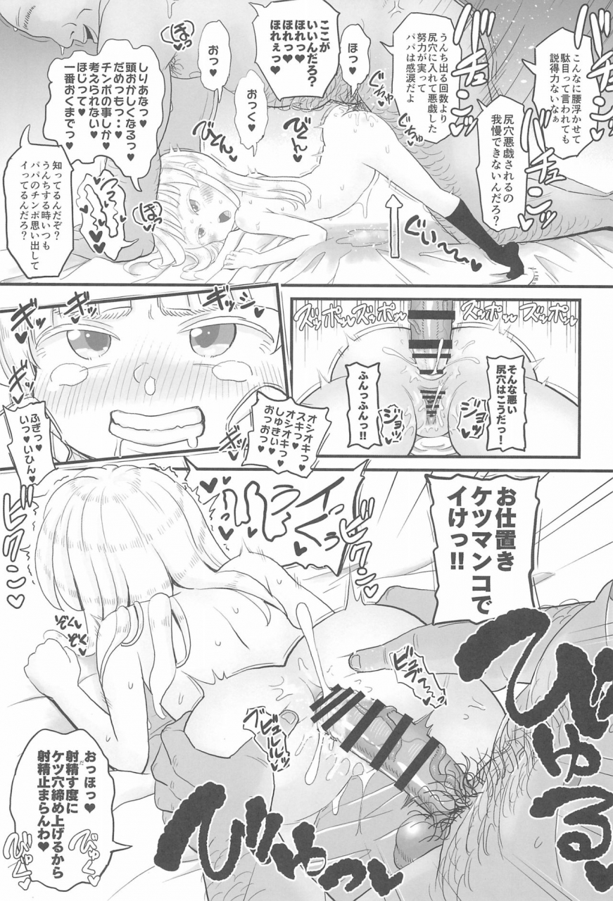 c97-botibotiikoka-takku-manamusume-no-arisu-chan-8yo-ga-rippa-na-chinpo-case-ni-sodachimashita