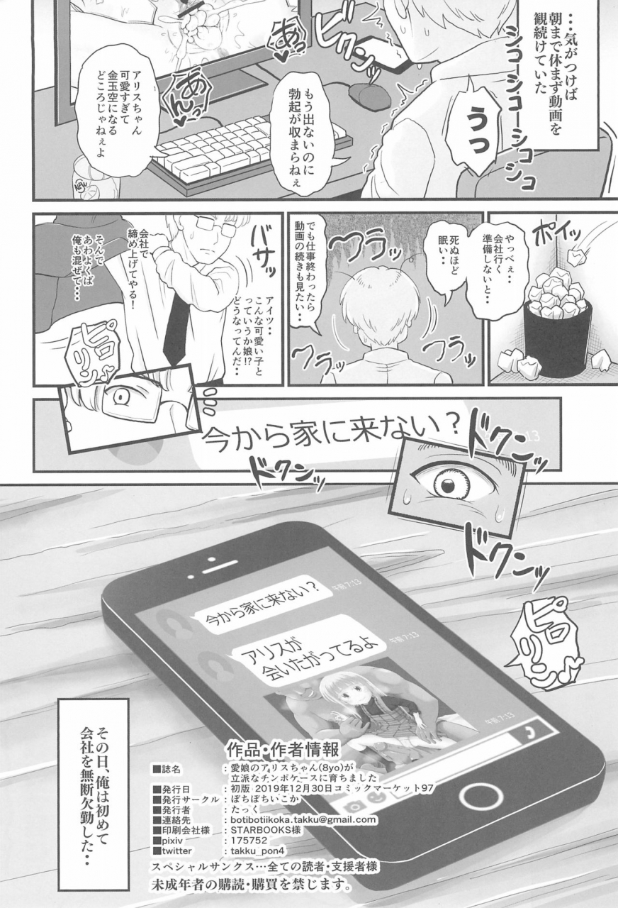 c97-botibotiikoka-takku-manamusume-no-arisu-chan-8yo-ga-rippa-na-chinpo-case-ni-sodachimashita