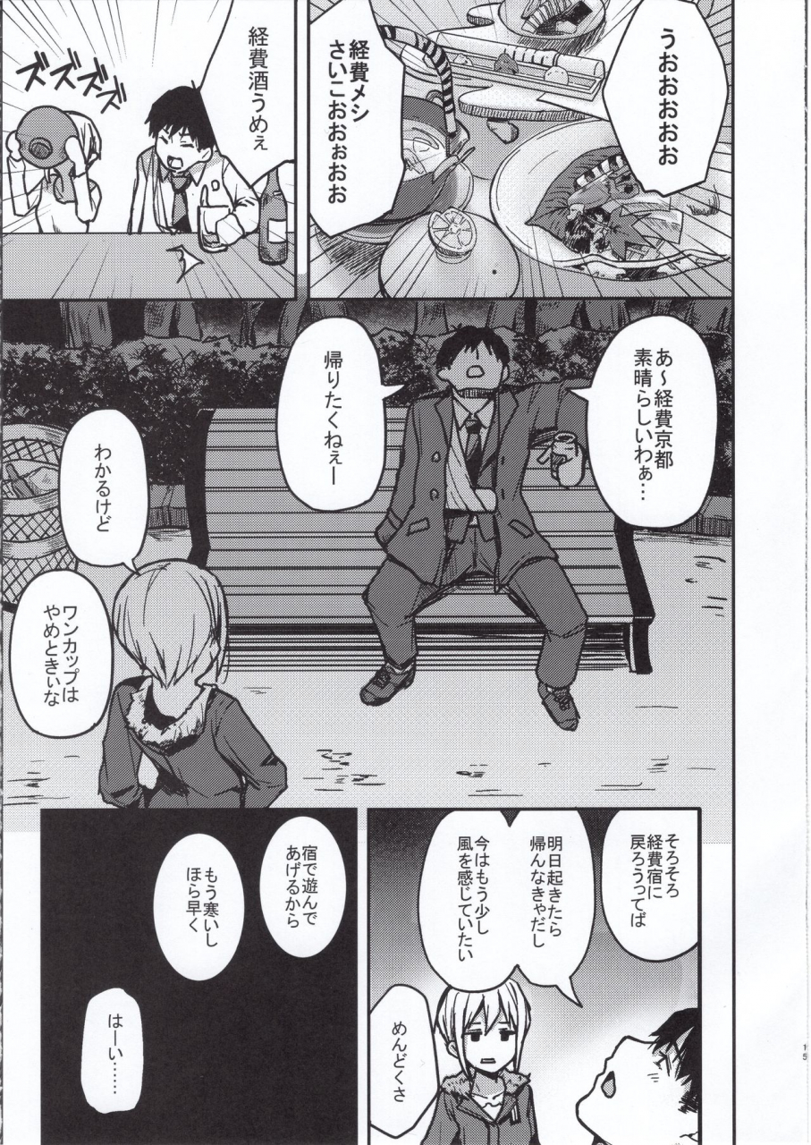 c97-grand-slum-cure-slum-kyoumusume-ni-kanri-sareru-hon-the-idolm-at-ster-cinderella-girls