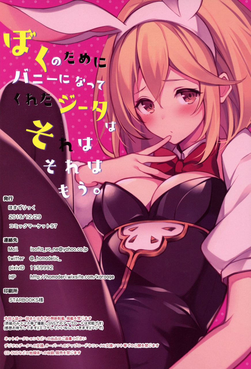 c97-homadelic-homaderi-boku-no-tame-ni-bunny-ni-natte-kureta-djeeta-wa-sore-wa-sore-wa-mou-granblue-fantasy