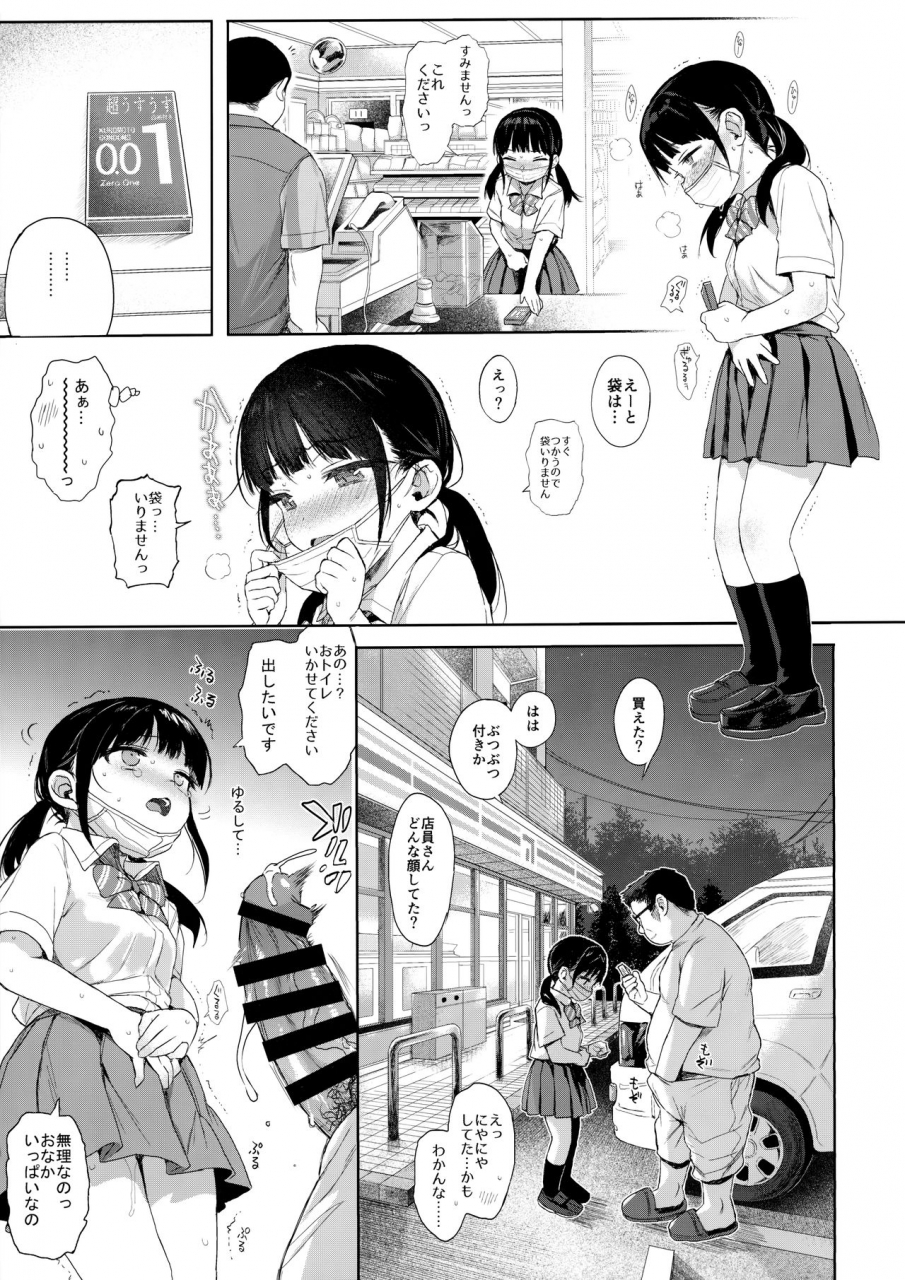 c97-micro-page-kuromotokun-jc-kankin-de-seikyouiku-jc-no-omake