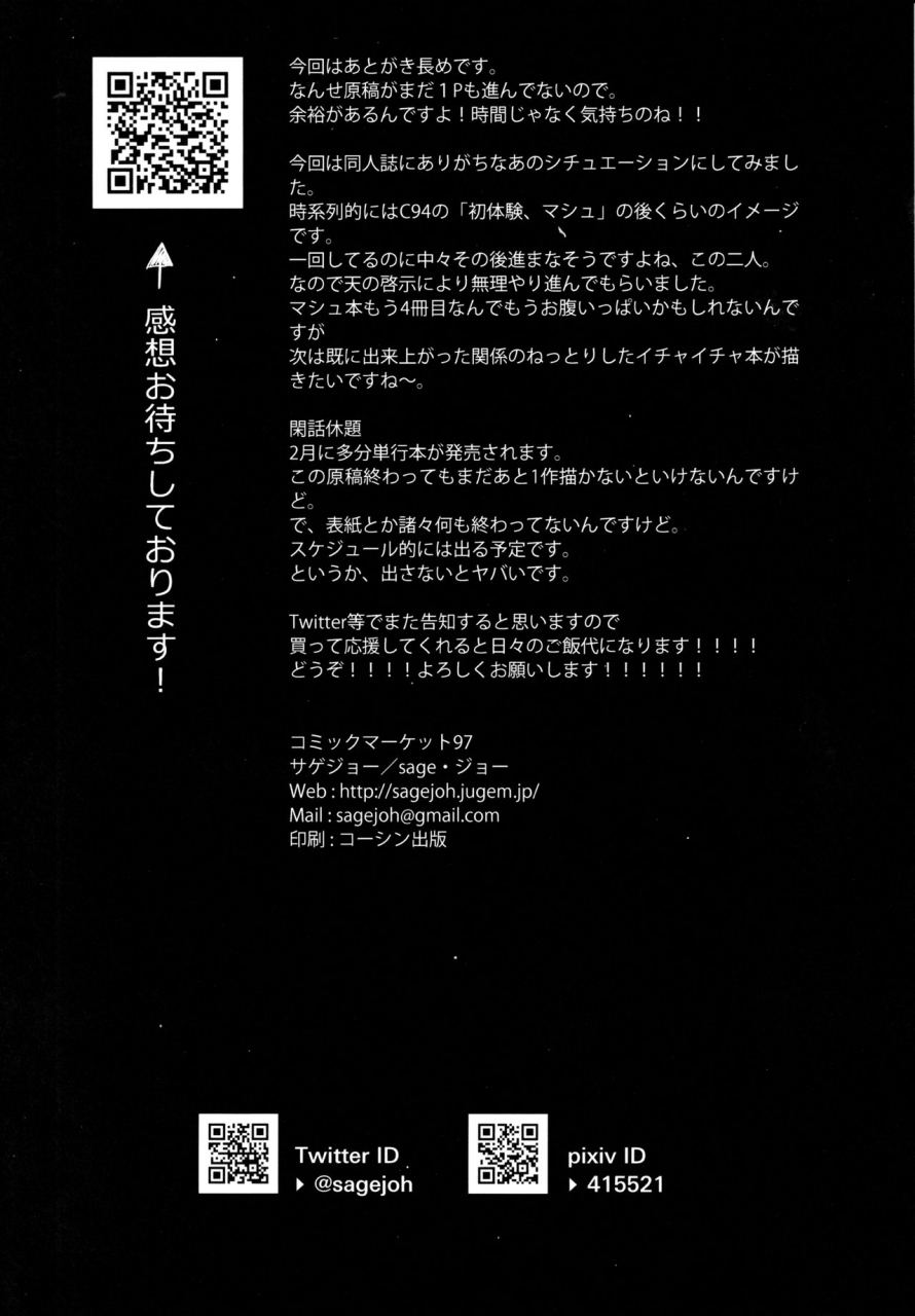 c97-sagejoh-sage-joh-sex-shinai-to-derarenai-nara-shikatanai-desu-ne-fategrand-order