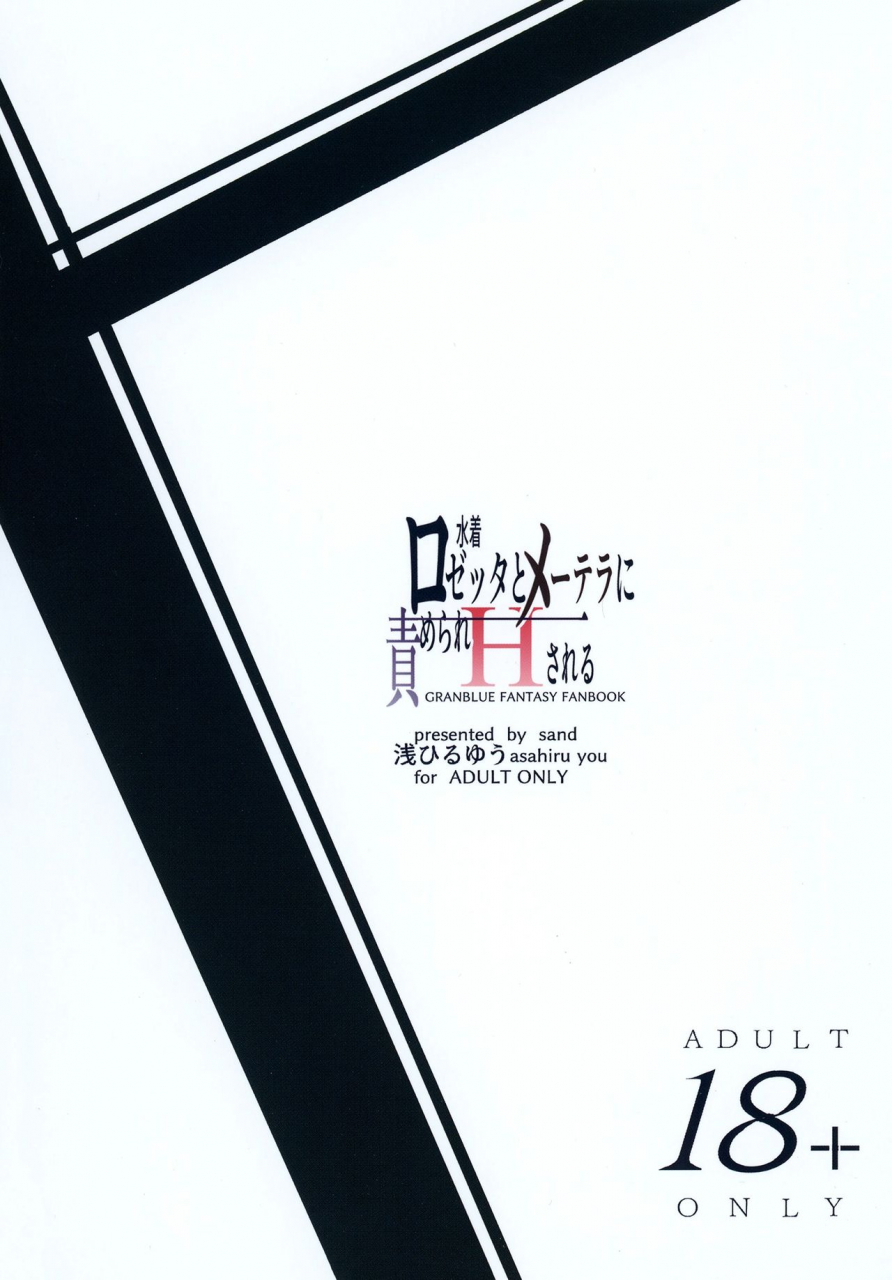 c97-sand-asahiru-yuu-mizugi-rosetta-to-metera-ni-semerare-h-sareru-granblue-fantasy