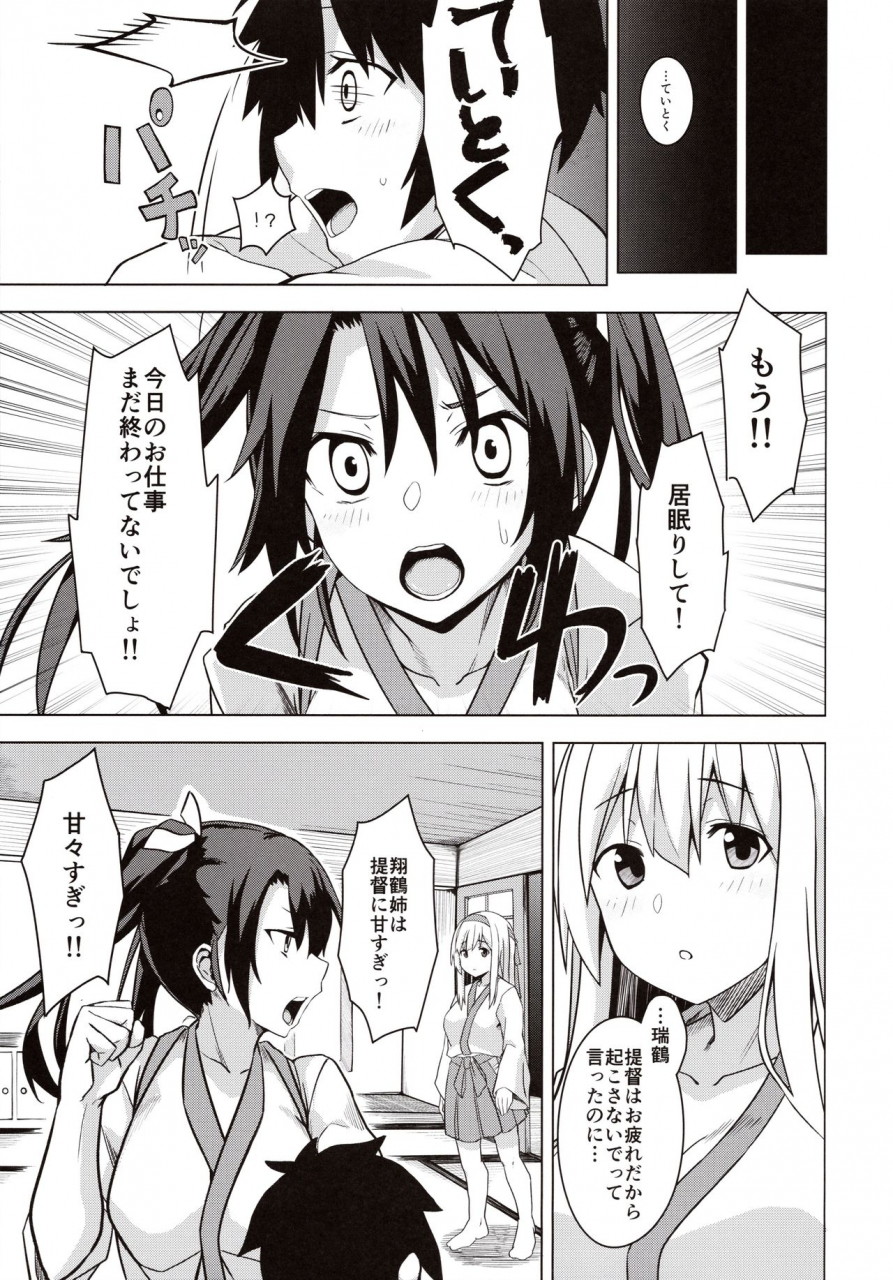 c97-satomachine-satou-samu-kahogo-na-shoukaku-no-yuuutsu-kantai-collection-kancolle