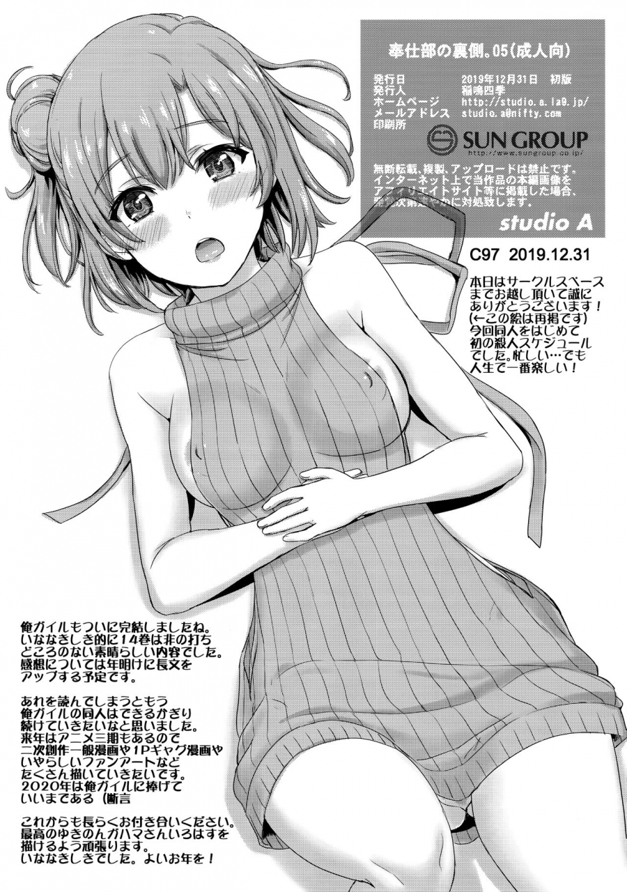 c97-studio-a-inanaki-shiki-houshi-bu-no-uragawa-05-yahari-ore-no-seishun-love-come-wa-machigatteiru