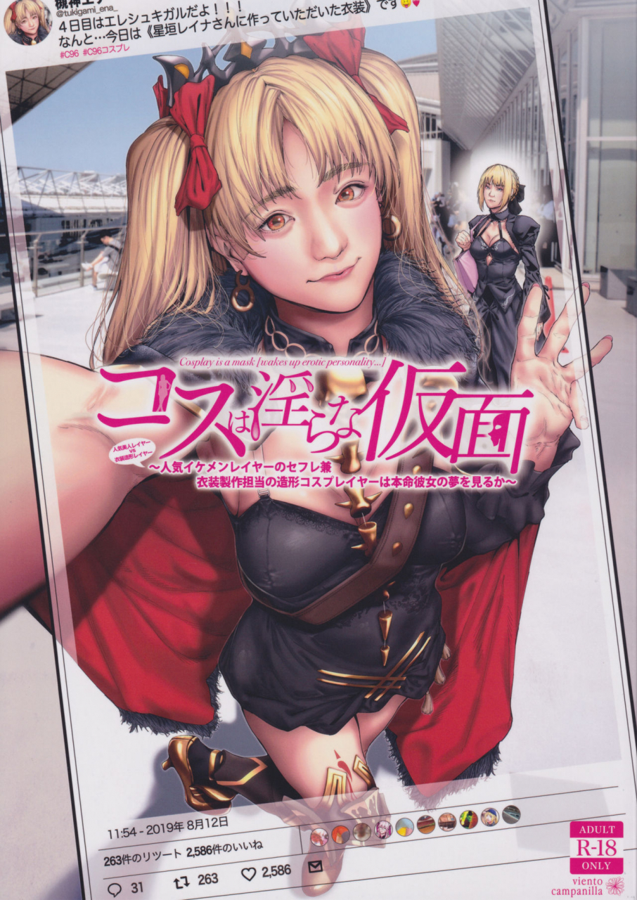 c97-viento-campanilla-suzuhane-suzu-cos-wa-midara-na-kamen-ninki-ikemen-layer-no-sefri-ken-ishou-seisaku-tantou-no-zoukei-layer-wa-honmei-kanojo-no-yume-o-miru-ka-fategrand-order