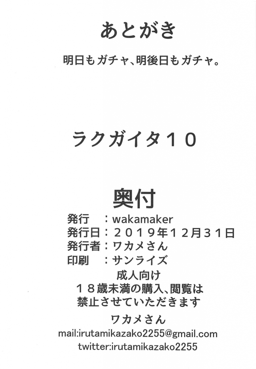 c97-wakamaker-wakamesan-rakugaita-10-various