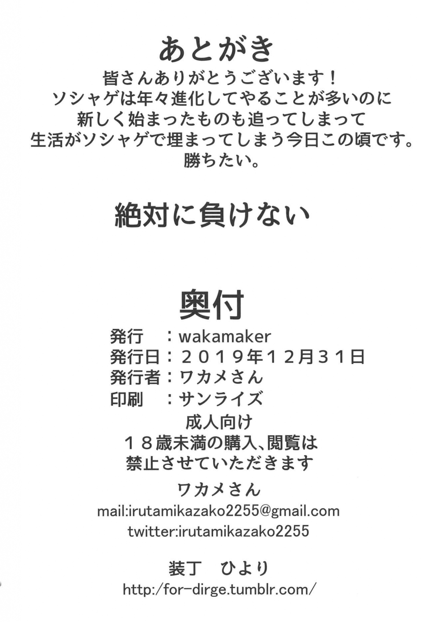 c97-wakamaker-wakamesan-zettai-ni-makenai-fategrand-order