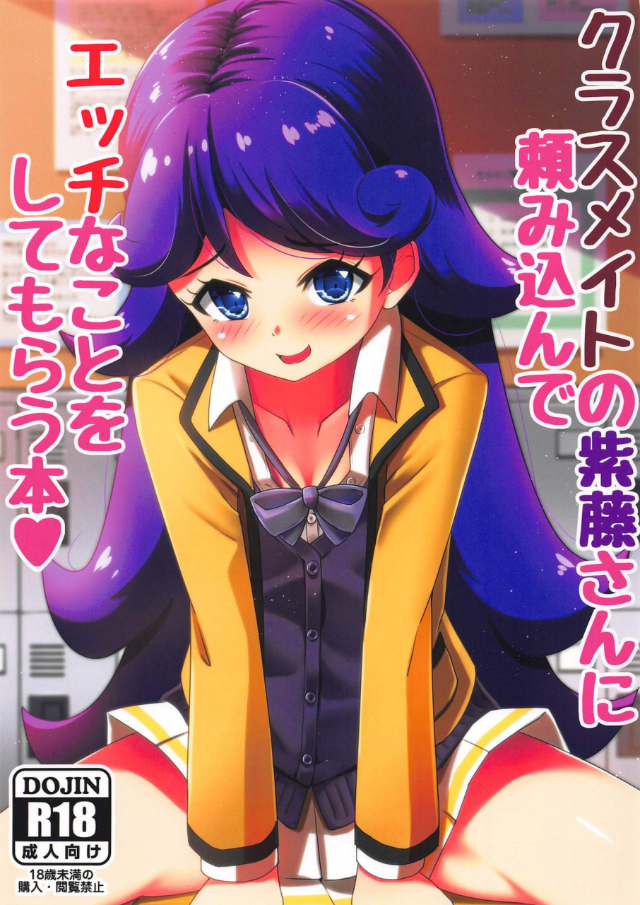 c97-m-cute-mag-classmate-no-shiou-san-ni-tanomikonde-ecchi-na-koto-o-shite-morau-hon-c97-rakugaki-omake-hon-kiratto-pri-chan