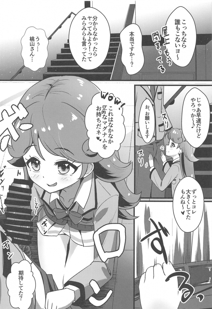 c97-m-cute-mag-classmate-no-shiou-san-ni-tanomikonde-ecchi-na-koto-o-shite-morau-hon-c97-rakugaki-omake-hon-kiratto-pri-chan