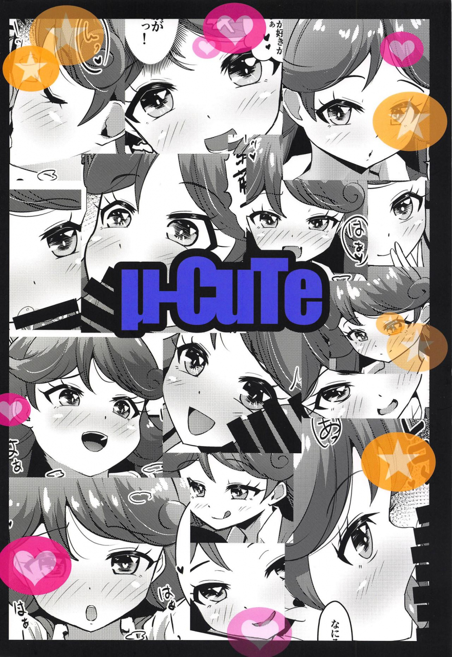 c97-m-cute-mag-classmate-no-shiou-san-ni-tanomikonde-ecchi-na-koto-o-shite-morau-hon-c97-rakugaki-omake-hon-kiratto-pri-chan