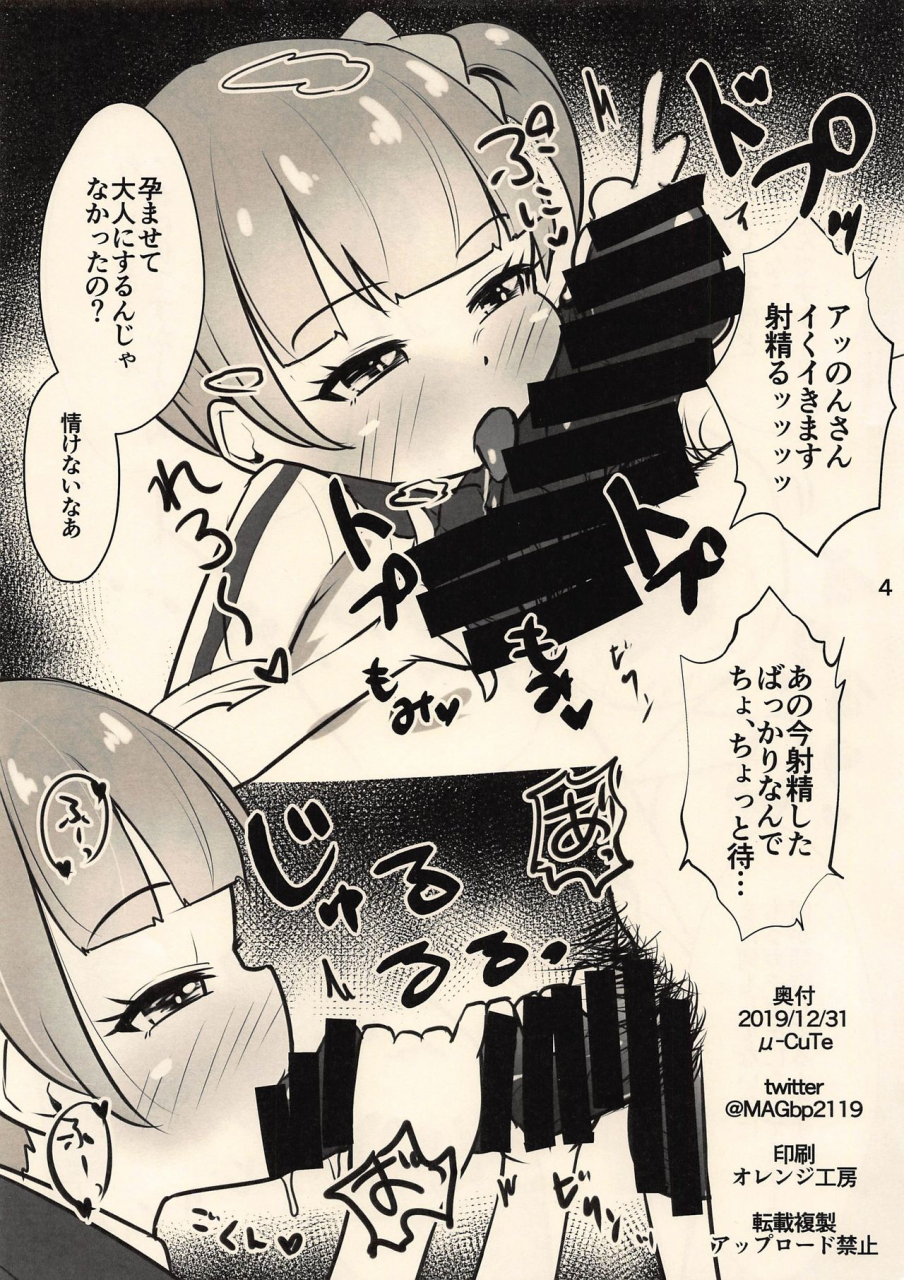 c97-m-cute-mag-classmate-no-shiou-san-ni-tanomikonde-ecchi-na-koto-o-shite-morau-hon-c97-rakugaki-omake-hon-kiratto-pri-chan