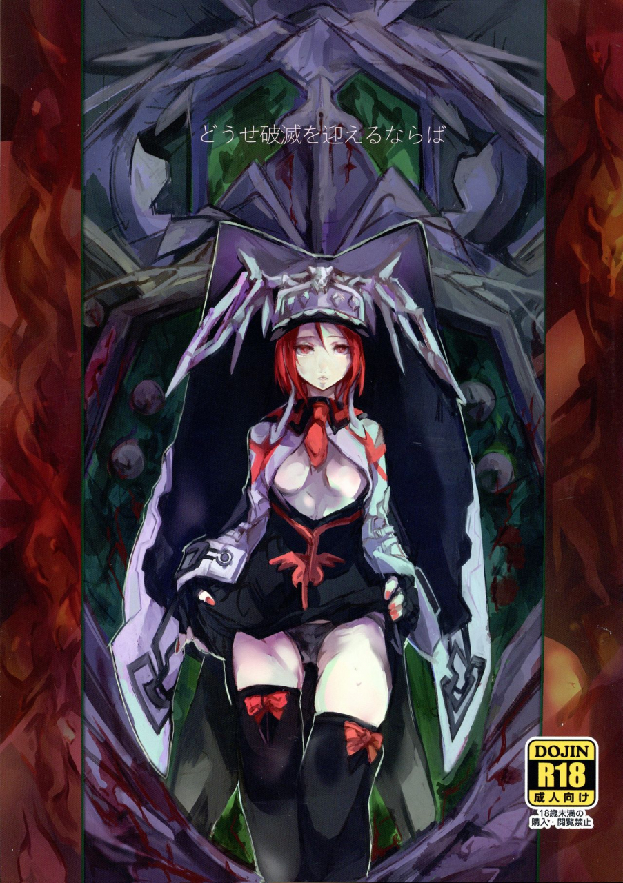 climax-divus-patecal-kawabata-douse-hametsu-o-mukaerunaraba-guilty-gear