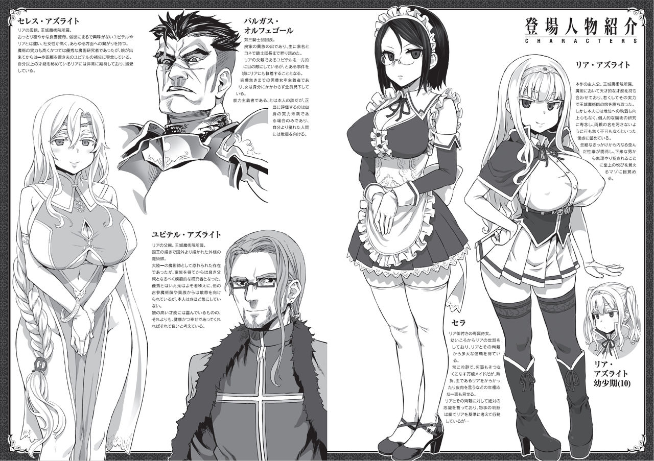 comic110-fatalpulse-asanagi-hametsu-ganbou-junbigou-incomplete