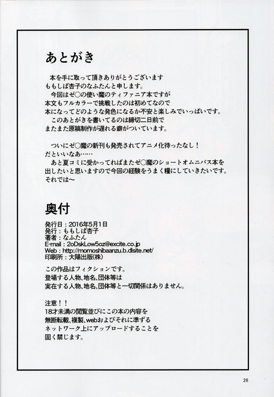 comic110-momoshiba-anzu-nafutan-1-man-ecu-no-tiffania-zero-no-tsukaima