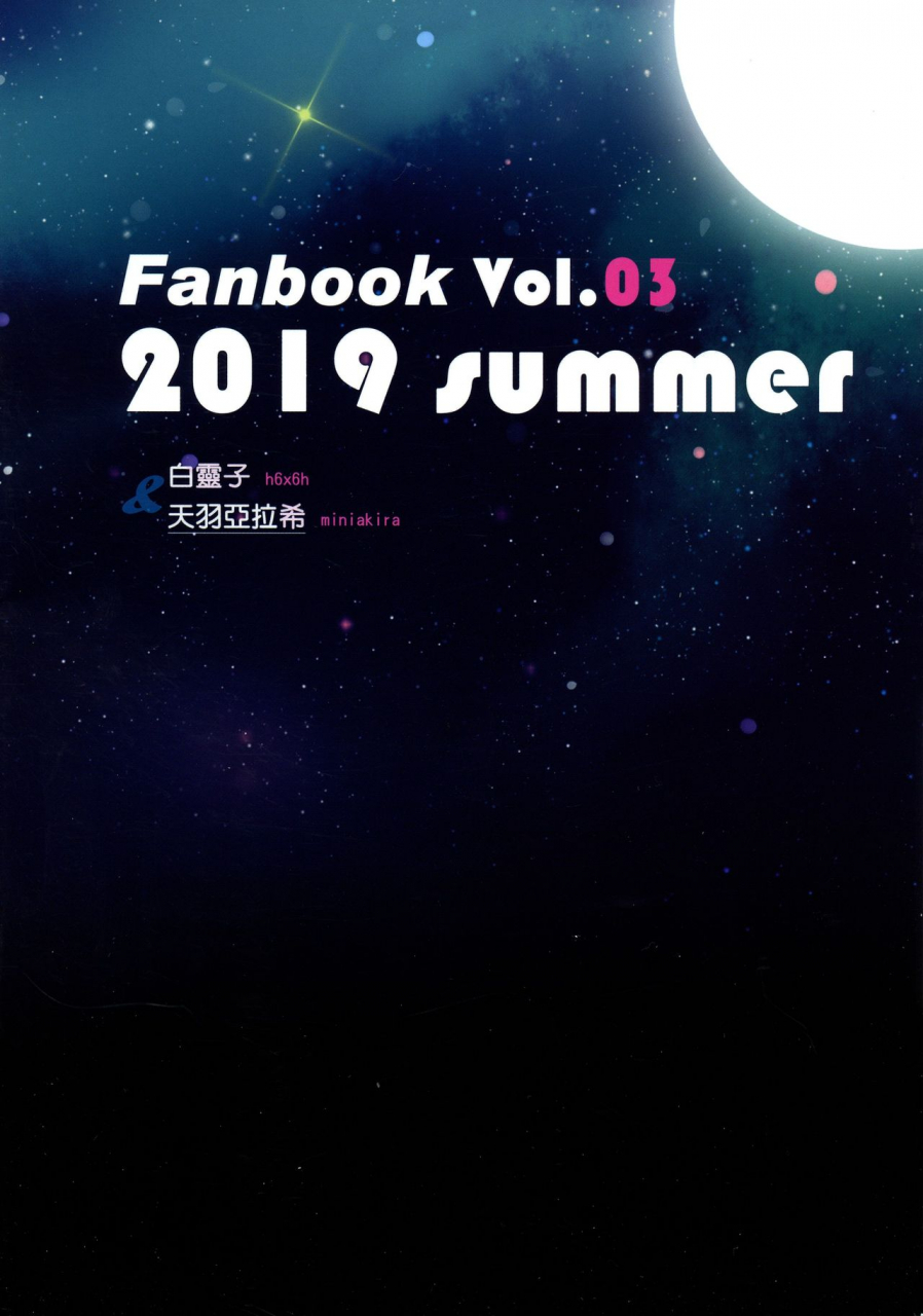 comic116-kuwaiya-amahane-yarashii-hakureishi-shuki-manpuku-fategrand-order