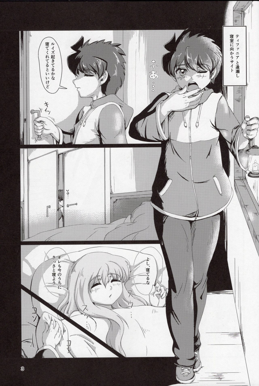 comic116-momoshiba-anzu-nafutan-kitaku-zenya-no-shuushin-mae-zero-no-tsukaima