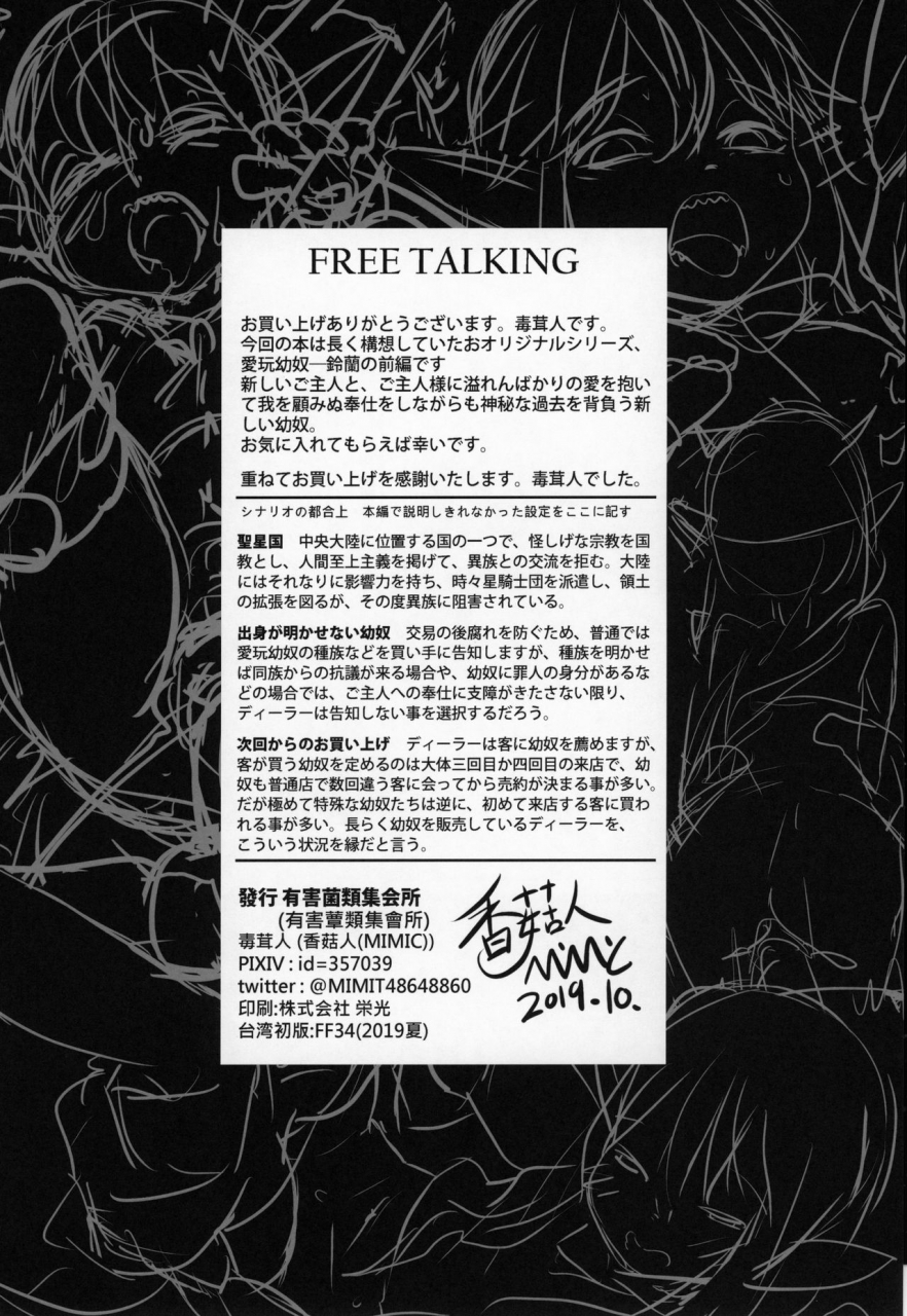 comic116-toadstool-factory-mimic-aigan-youdo-06