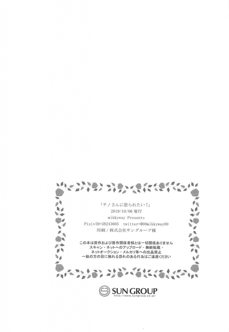 comic116-mikkyway-mikky-chino-san-ni-okoraretai-gochuumon-wa-usagi-desu-ka