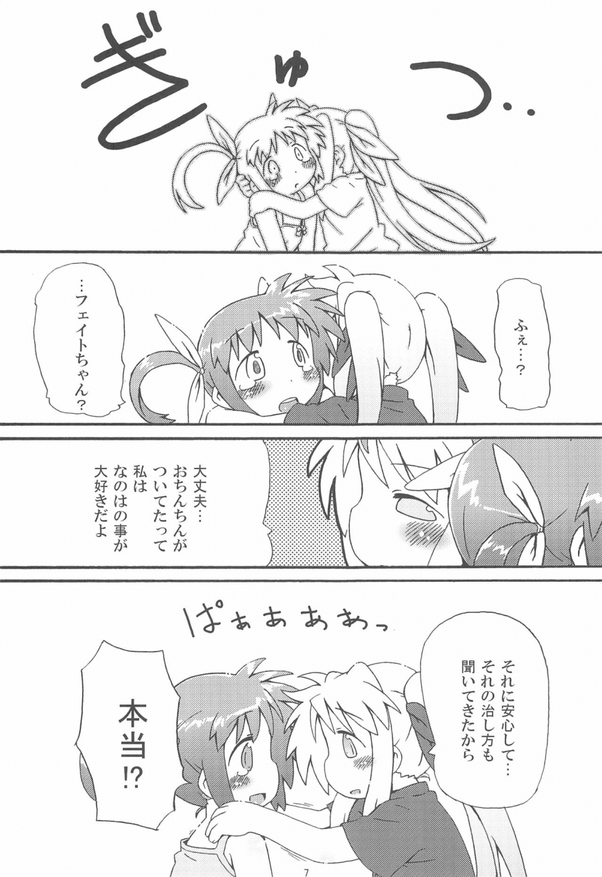 comic14-kaishundou-honpo-kaishundou-himitsu-no-nanoha-mahou-shoujo-lyrical-nanoha