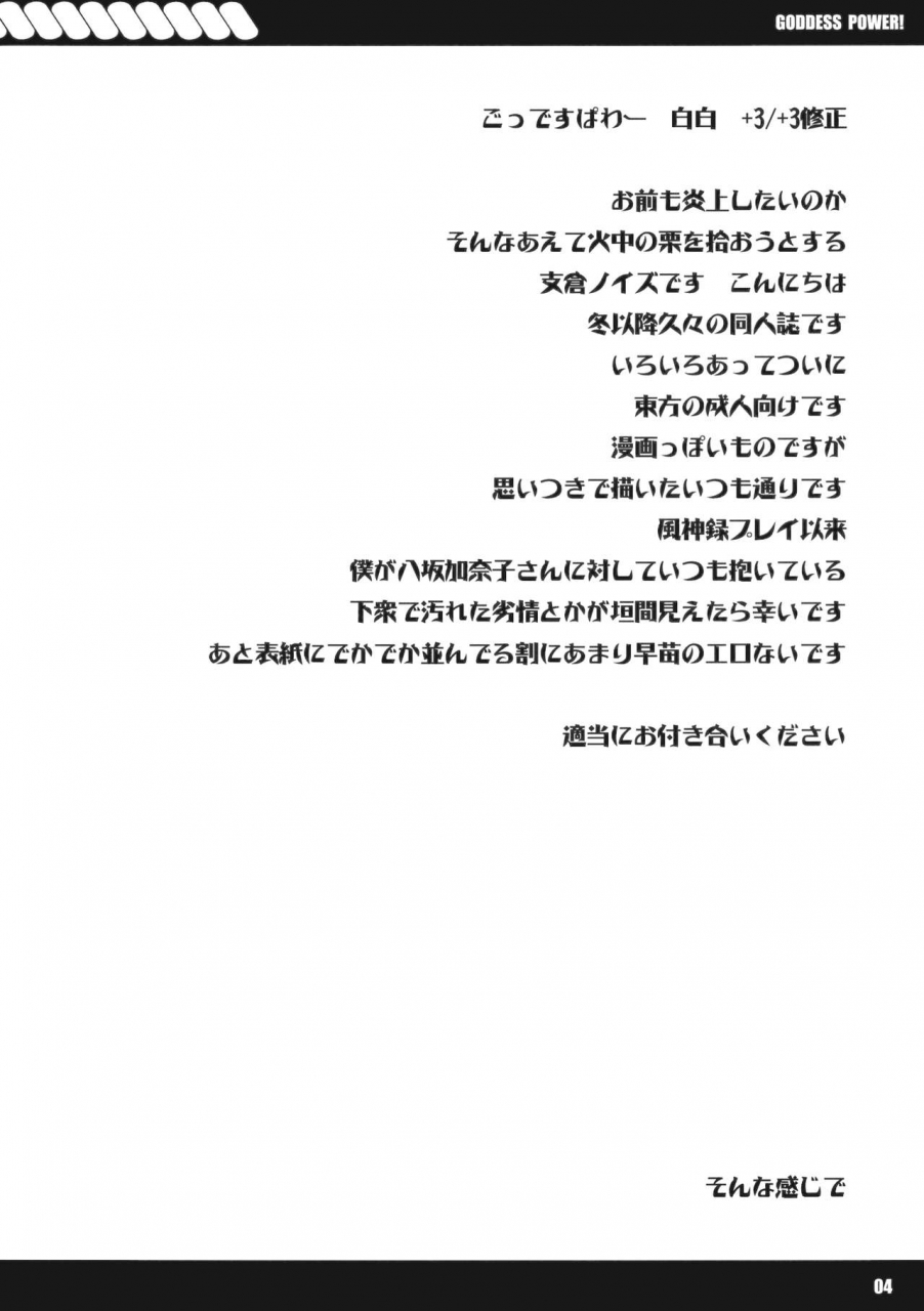 comic14-kasou-genjitsu-hasekura-noise-goddes-power-touhou-project