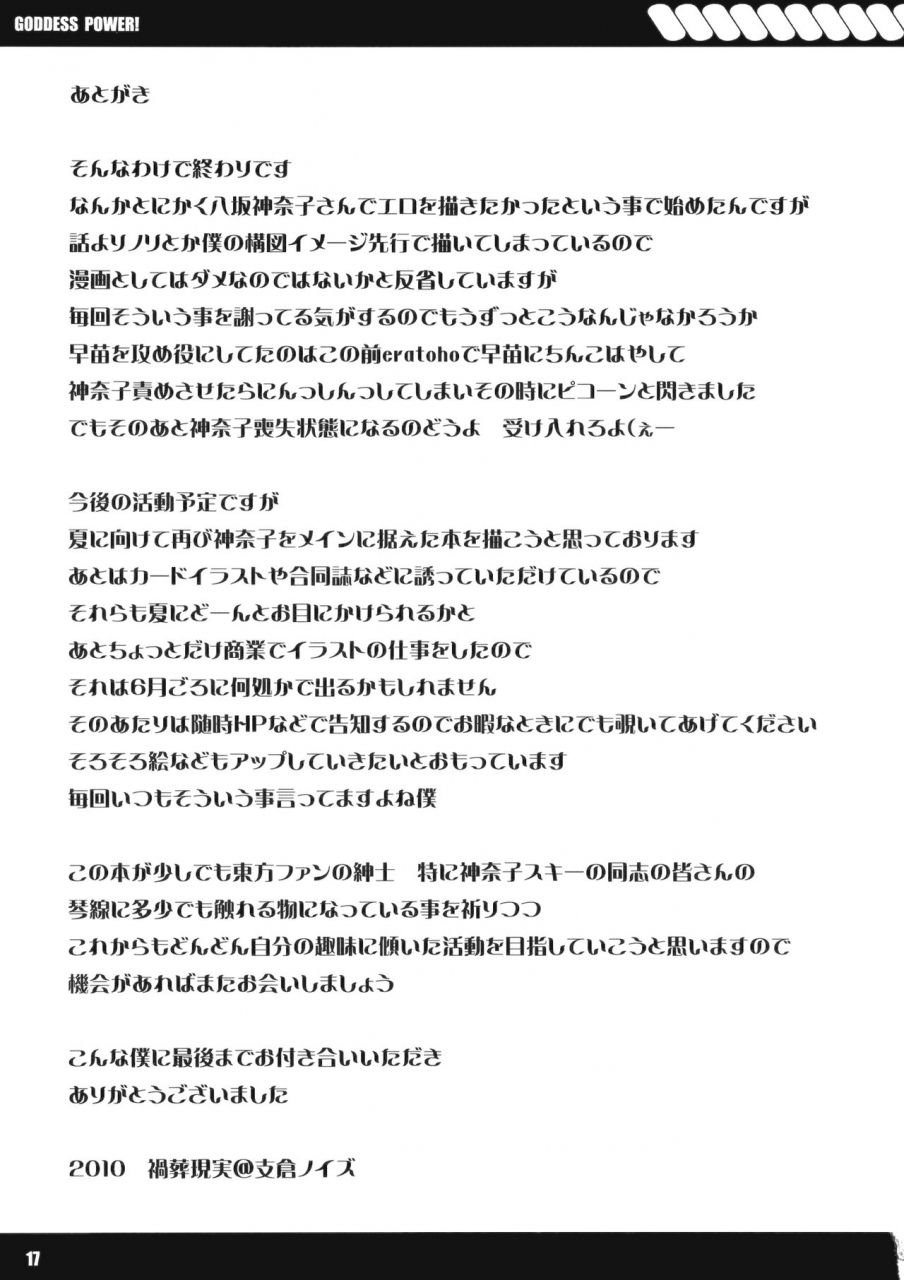 comic14-kasou-genjitsu-hasekura-noise-goddes-power-touhou-project