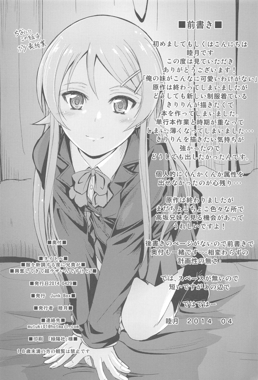 comic18-junk-box-mutsuki-fuku-o-shinchou-suru-tabi-ni-aniki-ga-koufun-shitekite-chou-uzain-desu-kedo-ore-no-imouto-ga-konna-ni-kawaii-wake-ga-nai