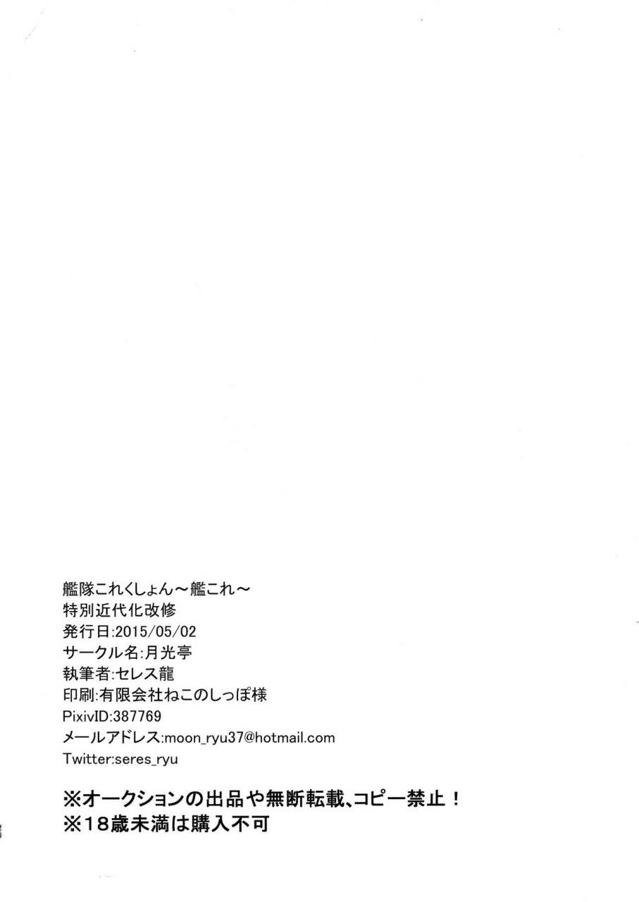 comic19-gekkou-tei-seres-ryu-tokubetsu-kindai-ka-kaishuu-kantai-collection-kancolle