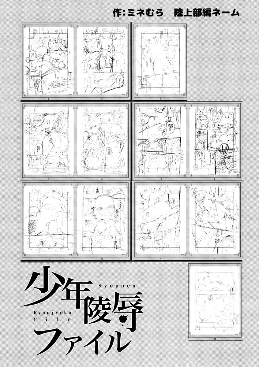 comitia114-mine-noujou-cannabis-mine-mura-shimaji-shounen-ryoujoku-file