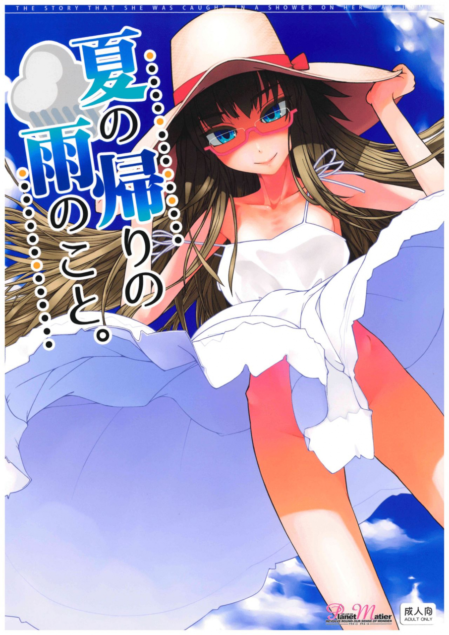 comitia128-planet-matier-yamamoto-canponi-natsu-no-kaeri-no-ame-no-koto