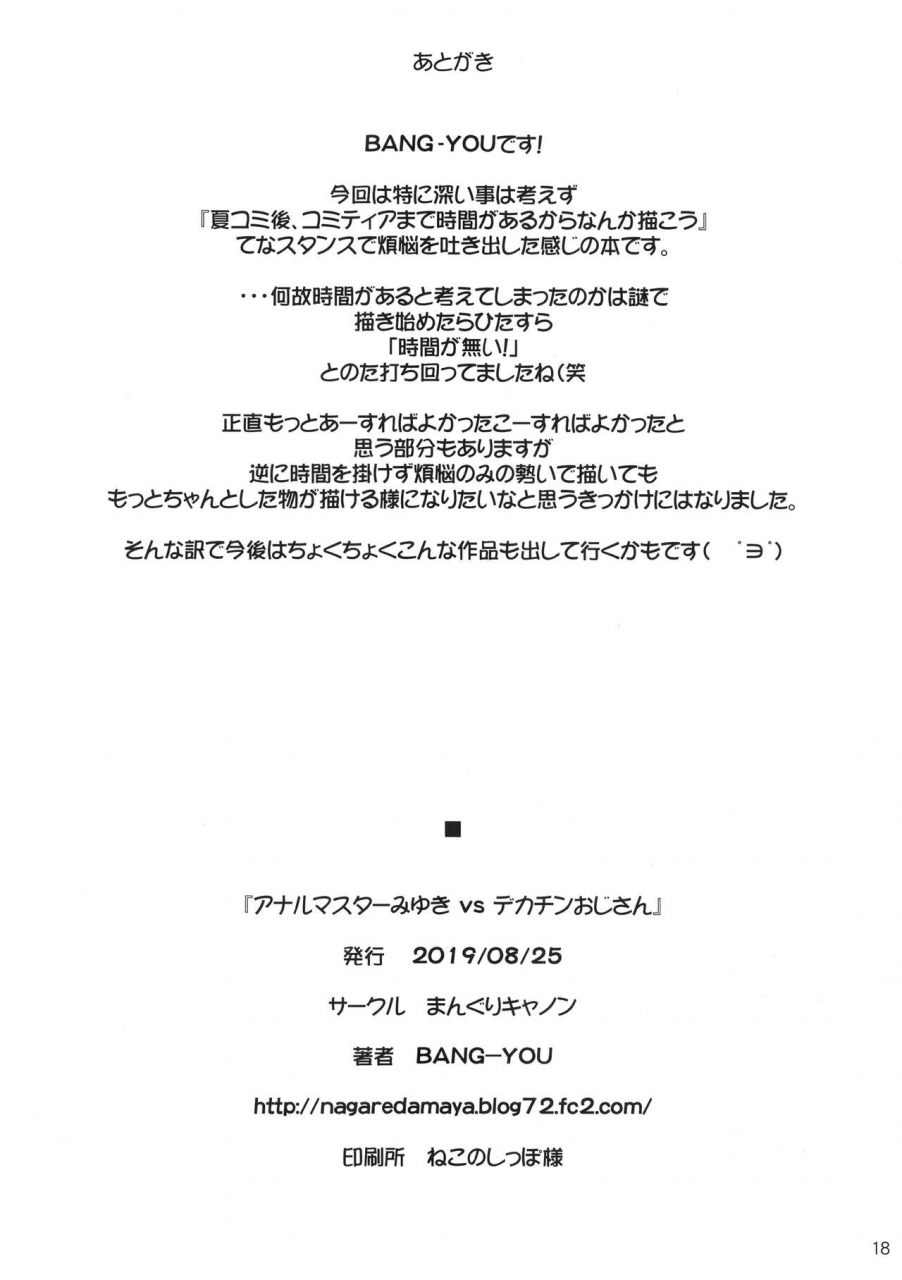 comitia129-manguri-cannon-bang-you-anal-master-miyuki-vs-dekachin-oji-san