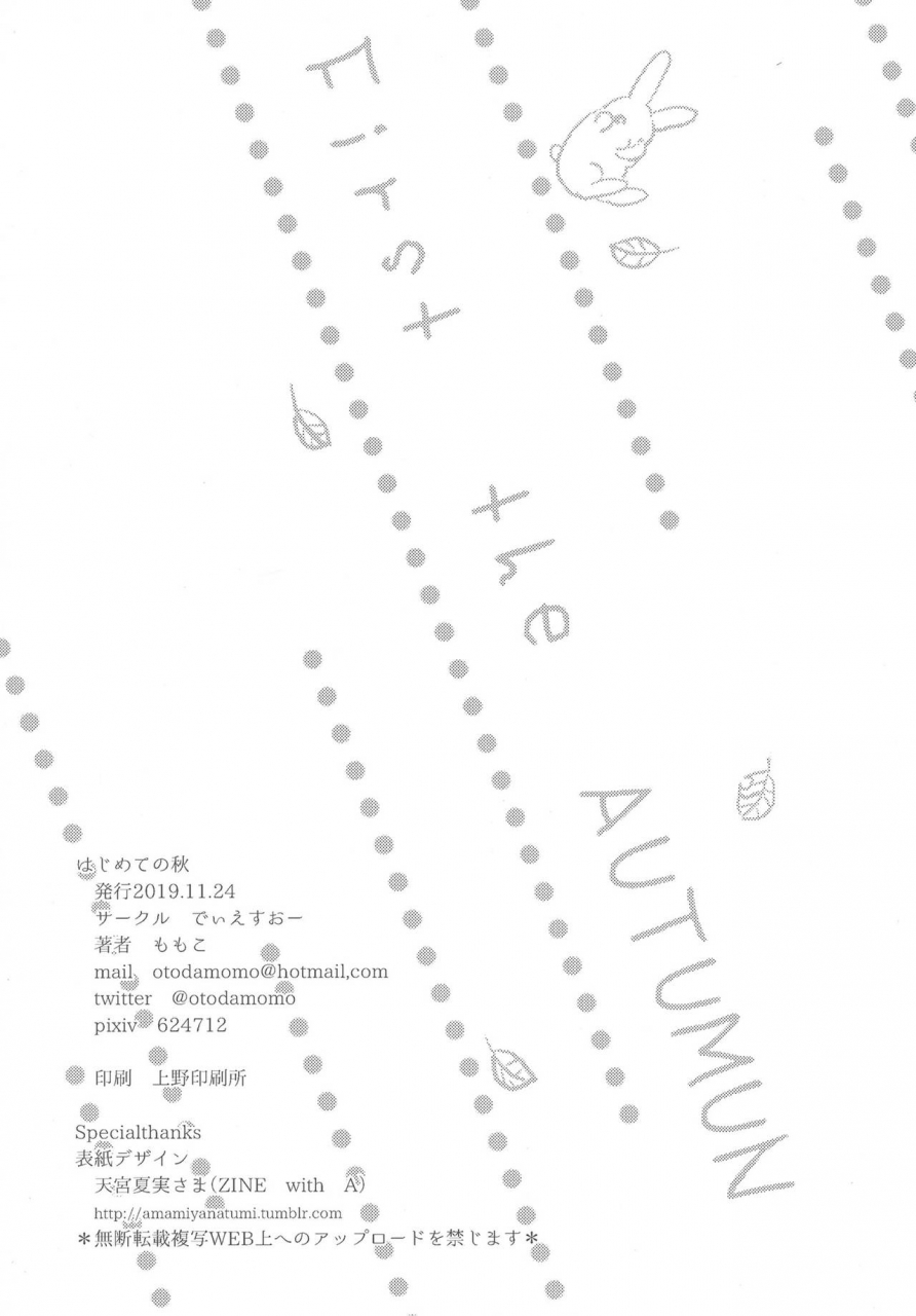 comitia130-dso-momoko-hajimete-no-aki-the-first-autumn